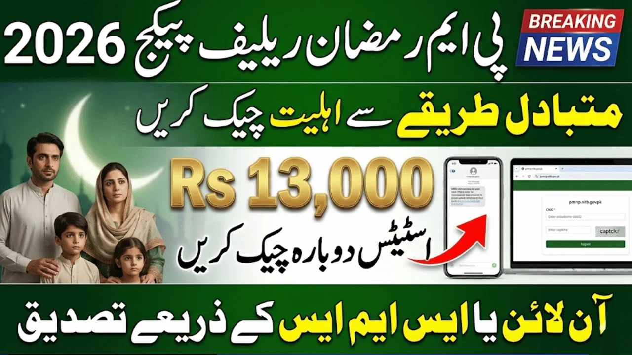 Alternative Ways to Check Eligibility for PM Ramzan Relief Package 2026
