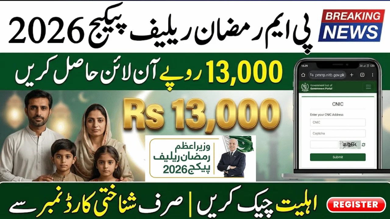PM Ramzan Relief Package 2026 – How to Get Rs 13,000 Online & Check Eligibility at pmrrp.nitb.gov.pk