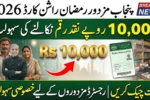 Punjab Mazdoor Ramzan Ration Card 2026
