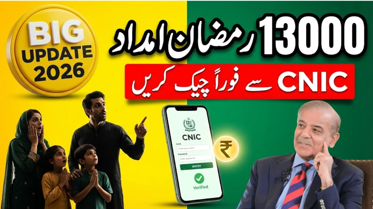 How to Check Prime Minister Ramzan Package 2026 by CNIC