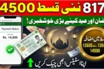 8171 New Instalment Increase 13,500 to 14,500 for Ramzan & Eid – Complete Update 2026